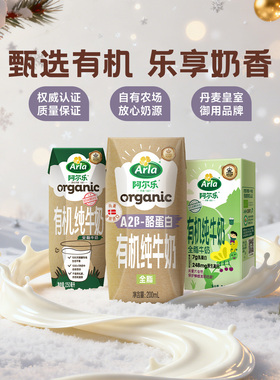 阿尔乐A2β酪蛋白有机纯牛奶丹麦原装进口儿童全脂牛奶200ml*20盒