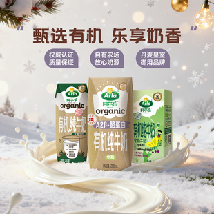 阿尔乐A2β酪蛋白有机纯牛奶丹麦原装 20盒 进口儿童全脂牛奶200ml