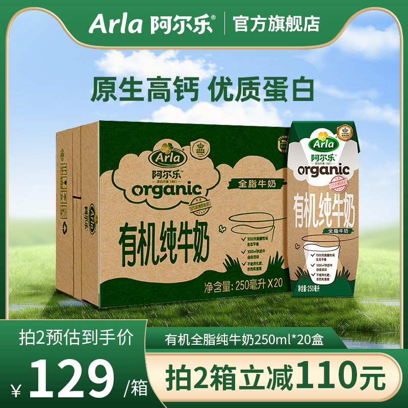 阿尔乐丹麦全脂有机纯牛奶250ml*20盒整箱高钙早餐牛奶