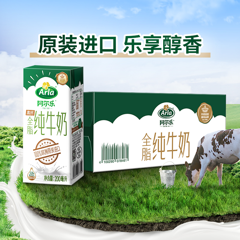 【进口】阿尔乐纯牛奶【8月新】