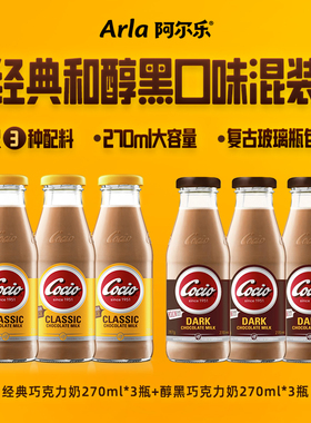 阿尔乐可酷优Cocio巧克力牛奶丹麦原装进口可可风味奶营养早餐奶