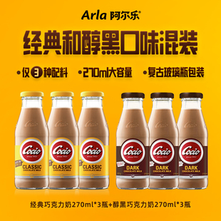 進口可可風味奶營養早餐奶 阿爾樂可酷優Cocio巧克力牛奶丹麥原裝