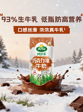 阿尔乐巧克力风味奶草莓奶丹麦进口儿童学生营养早餐奶200ml*20盒