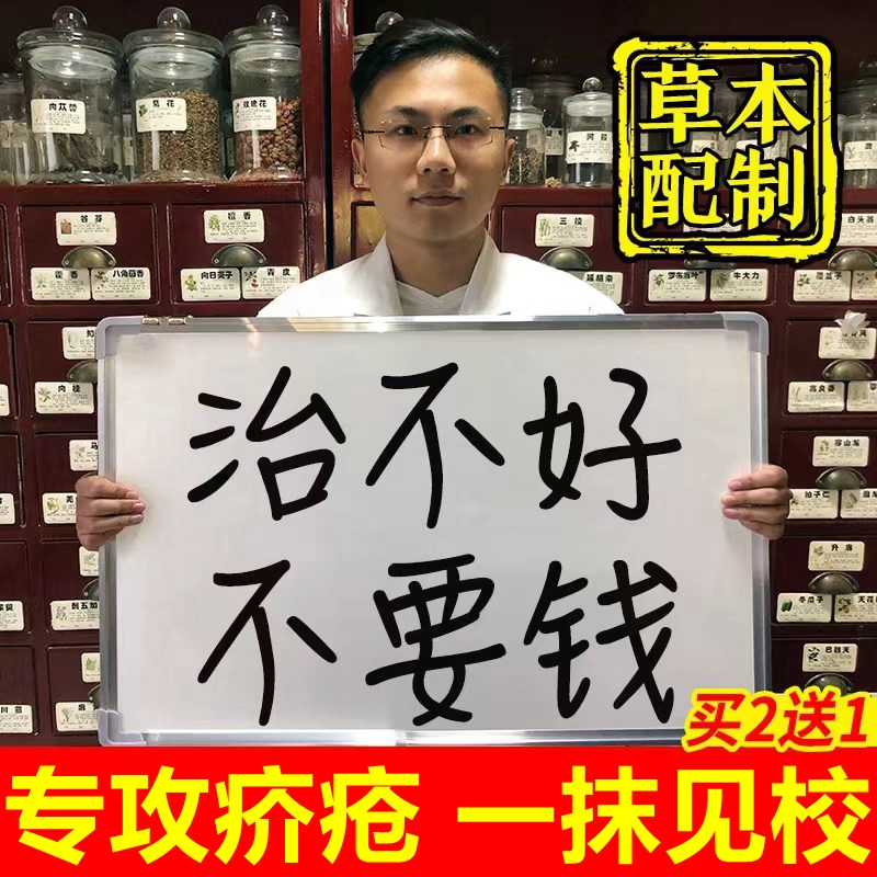 疥疮膏100%秘方！一抹见效！