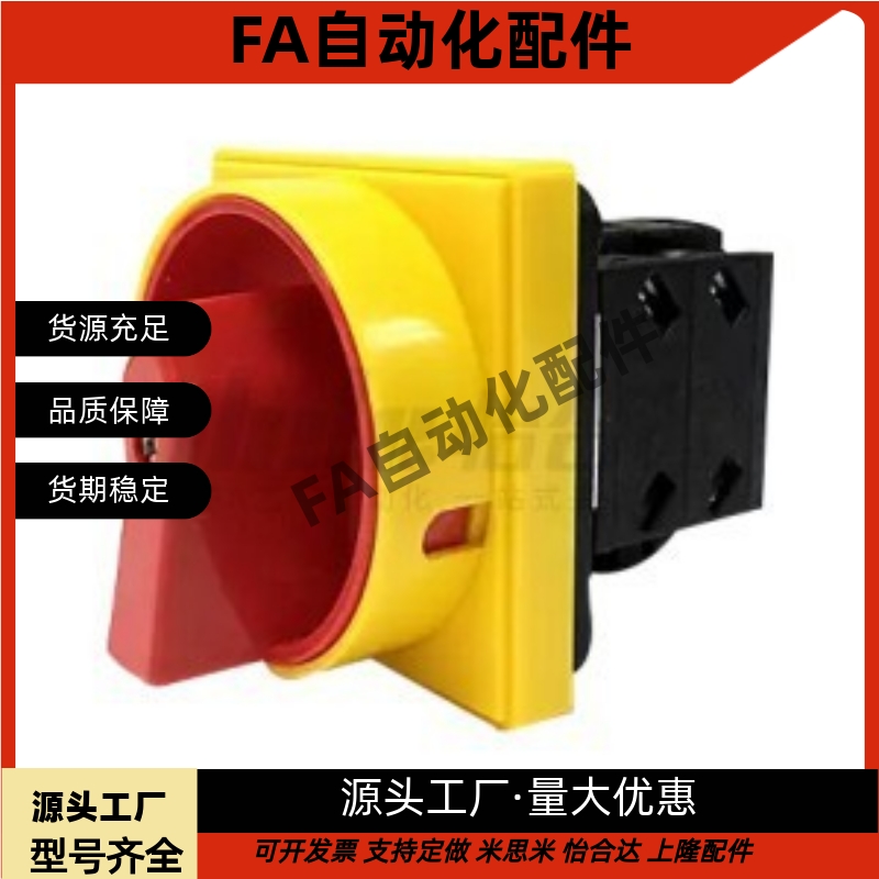 万能转换开关  通用型 塑料材质  ZHB01-2/3-25/10/16/32/63