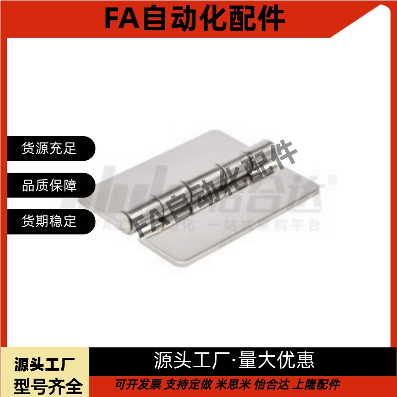 平型 HFP01-40 50 65 75 90 100 焊接蝶形铰链方型 轻载型合页
