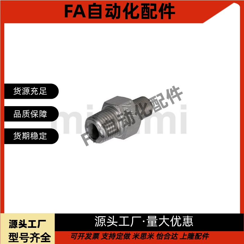 低压用拧入型接头 STUNPSS/STUNPS12/13/23/24/34/36/46/48/68