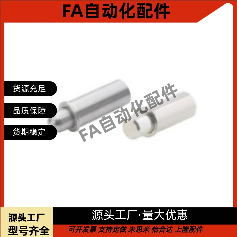 小径弹簧柱塞 短型 平头 圆头 C-MPJS C-MPFS2-1.5 3-3 4-3 5-4