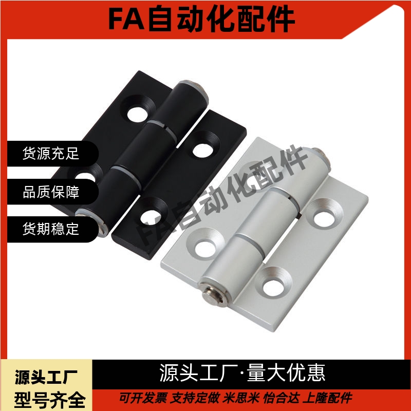 蝶形铰链 HHPSN/HHPSF/HHPSNL8/6/5 铝合金型材铰链短型/加长型