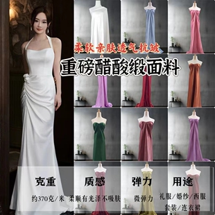 重磅加厚醋酸缎面面料礼服衬衫连衣裙西服裤子手工设计师丝缎布料