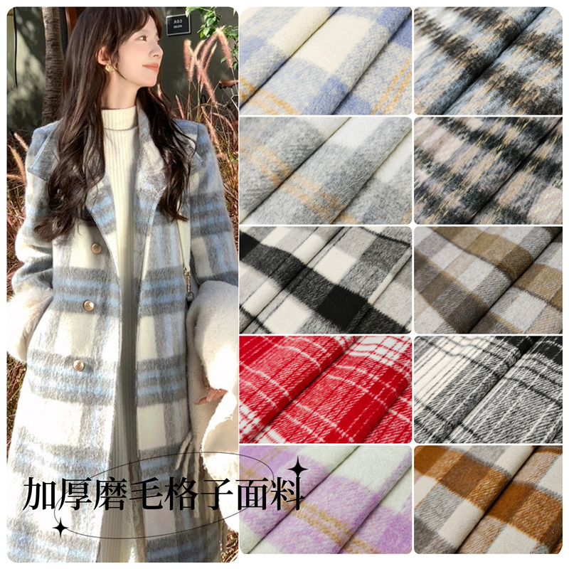加厚格子布料磨毛面料