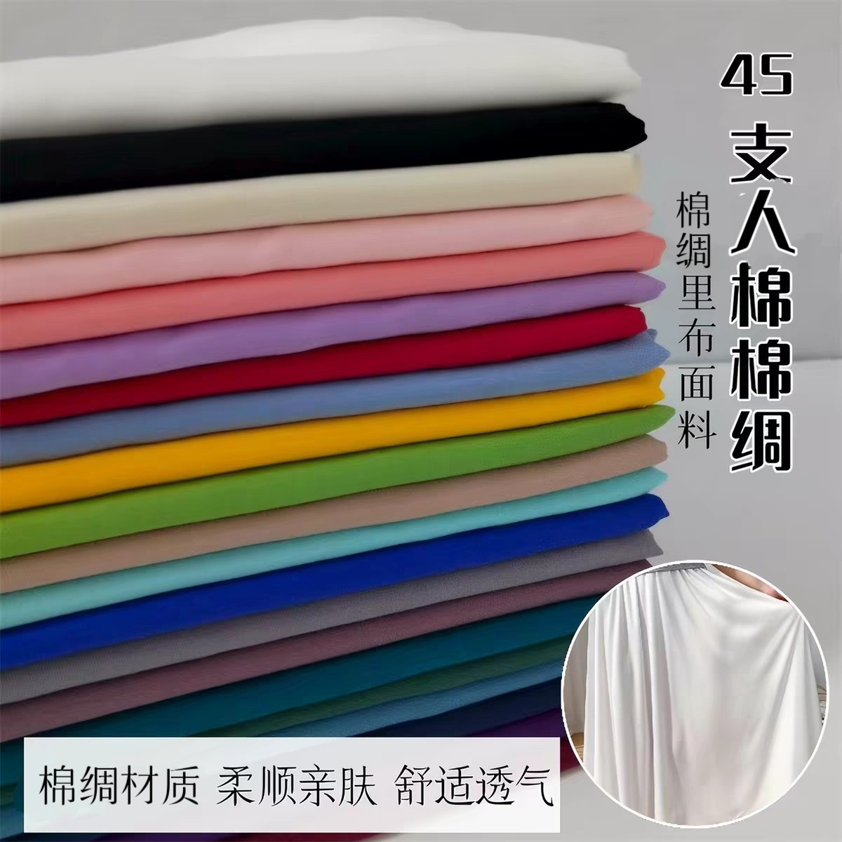 人棉绵绸衬衫裙子里衬服装布料