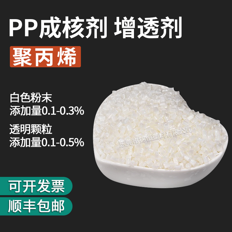 聚丙烯PP透明成核剂增透母粒母粒