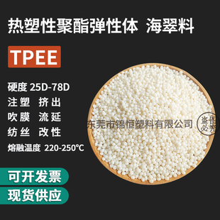 热塑性聚酯弹性体橡胶 美国杜邦tpee颗粒粉末 注塑挤出级海翠材料