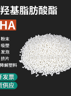 山东意可曼PHA颗粒粉末 纯树脂聚羟基脂肪酸酯 全生物降解塑料