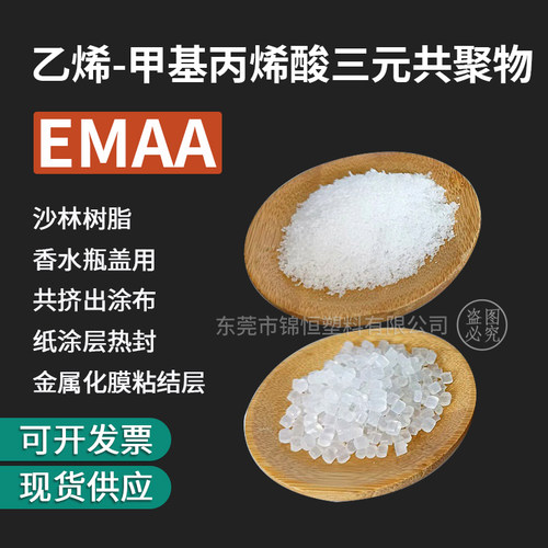 美国杜邦EMAA颗粒沙林树脂