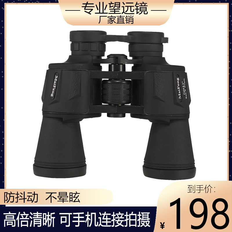 双筒望远镜高倍高清专业级便携户外夜视用登山钓鱼找马蜜蜂望远镜