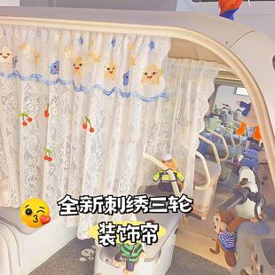电动三轮车遮阳帘魔术贴蕾丝樱桃公主风夏季接送学生隔热窗帘防晒