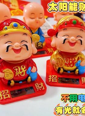 新年财神太阳能喜庆创意精品点头摇头家居车载多用财神摆件过年