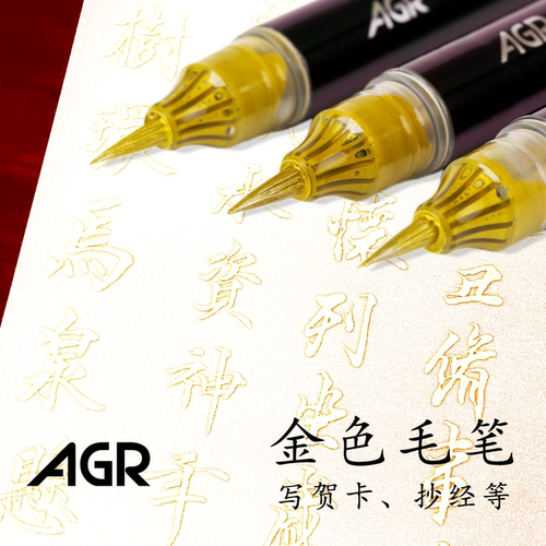 秀丽笔描金笔金墨笔软头笔