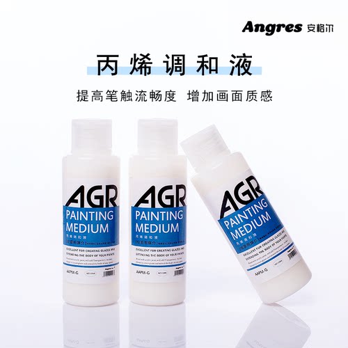 安格尔丙烯稀释调和液绘画媒介