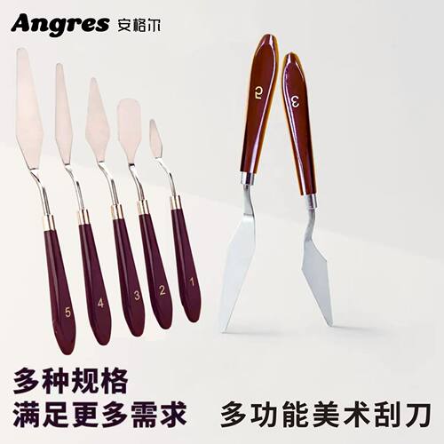 刮刀油画刮刀安格尔破损包赔