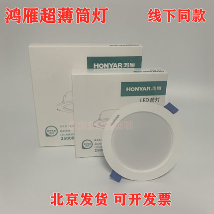 鸿雁LED超薄筒灯B0系列嵌入式天花板洞灯家用客厅过道商厂超市用