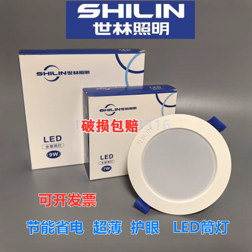 嵌入式超薄筒灯世林照明