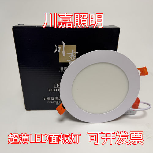川嘉照明超薄LED面板筒灯4寸9w