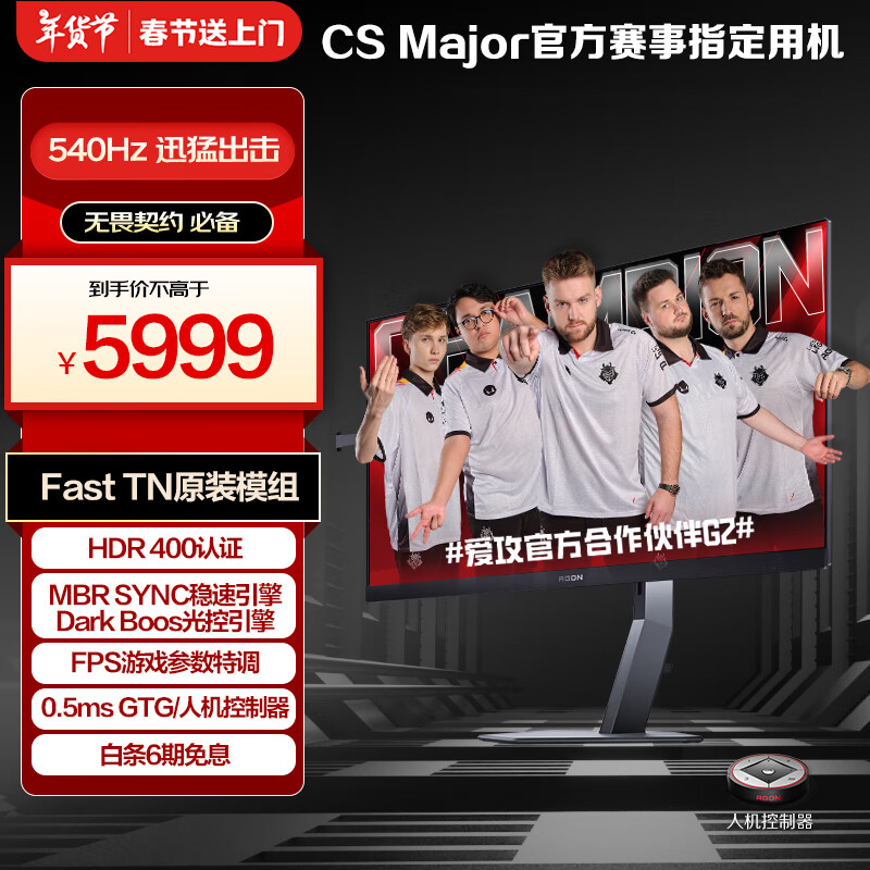 高性价比AOC电竞显示器