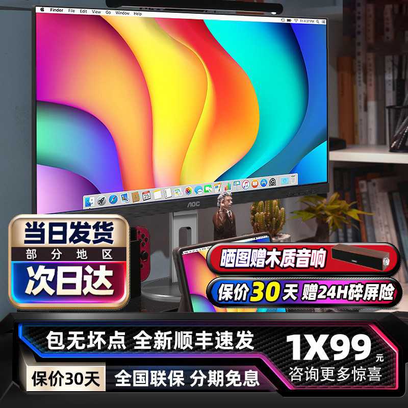 高性价比！AOC4K专业设计屏