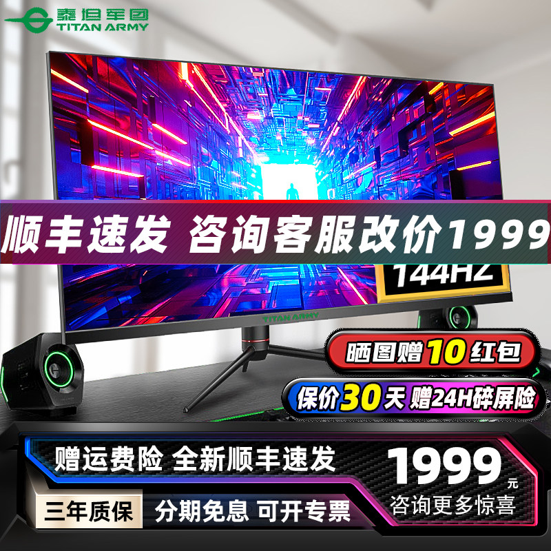 泰坦军团40英寸4K电竞带鱼屏P40UG 144Hz显示器IPS电竞屏幕C34CHR使用感如何?