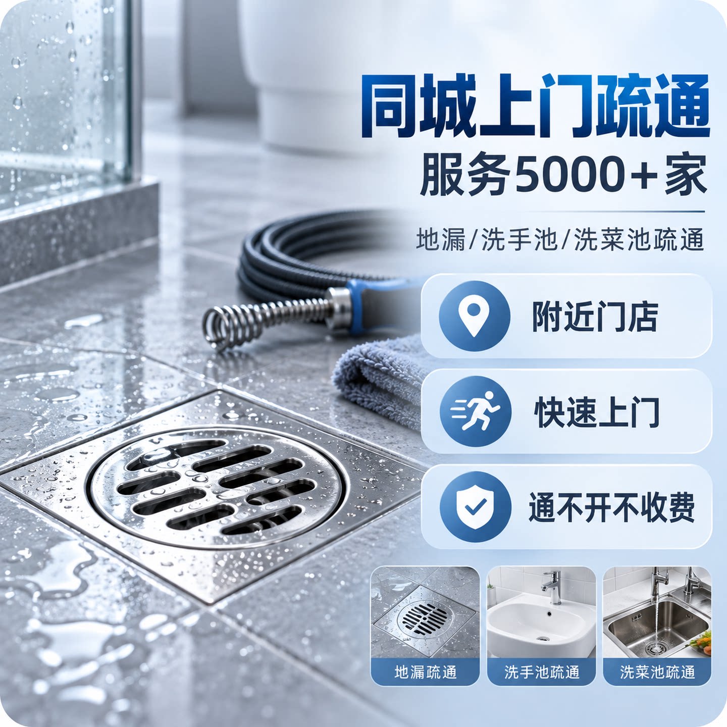 本地疏通师傅上门服务通马桶地漏厨房洗菜池下水道堵塞化粪池清理