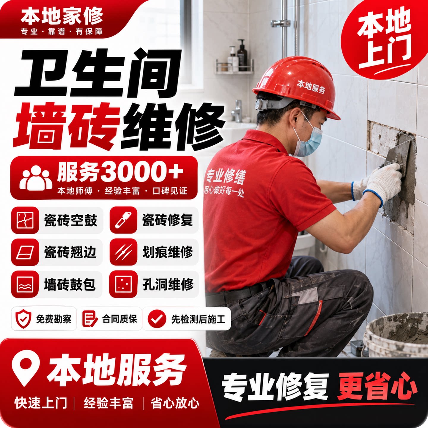 瓷砖空鼓翘边修复上门服务地砖墙砖起翘松动鼓包免砸砖专业维修