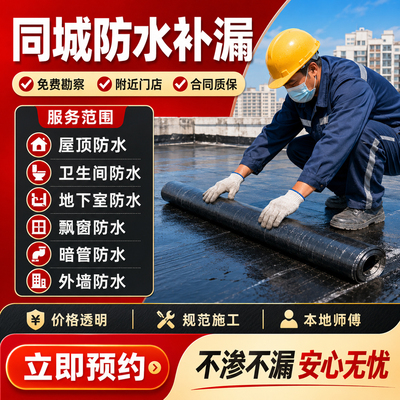 房屋漏水上门维修 外墙楼顶屋顶防水补漏 墙面阳台飘窗渗水施工