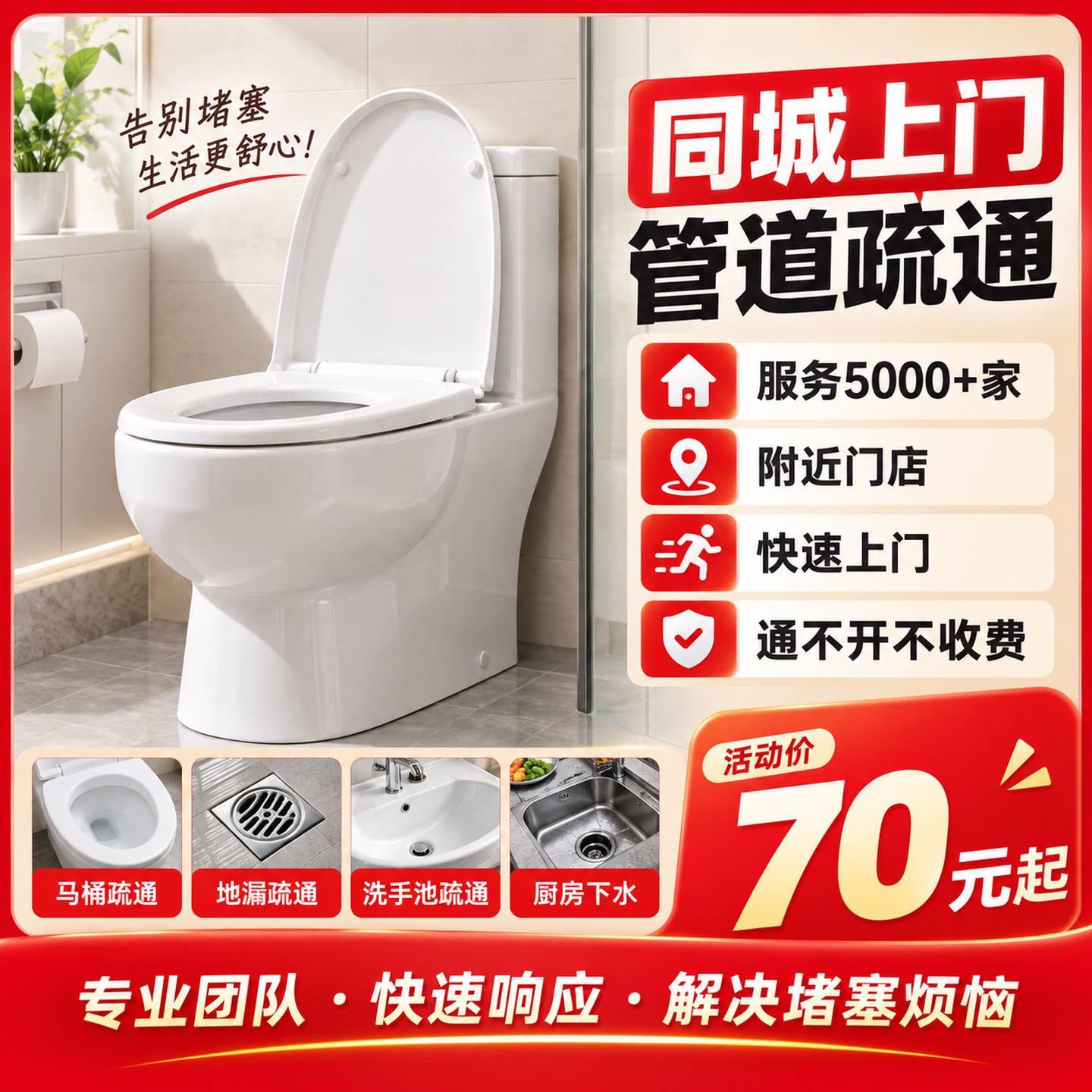 本地疏通师傅上门服务马桶地漏厨房洗菜池下水道堵塞维修除臭服务