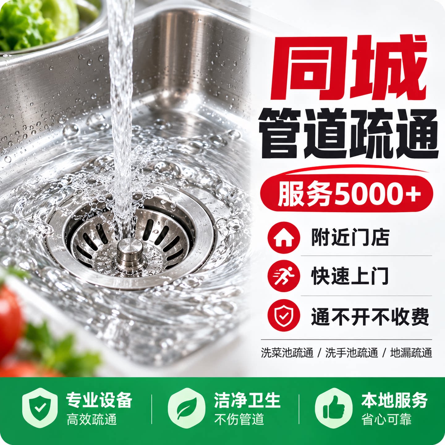 同城卫生间地漏洗手池堵塞疏通服务下水道马桶反水反臭上门维修