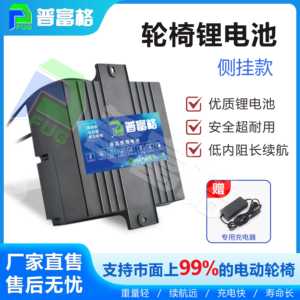 PFUG电动轮椅锂电池24V12AH20AH互邦九圆奔瑞迈德斯贝珍通用电瓶