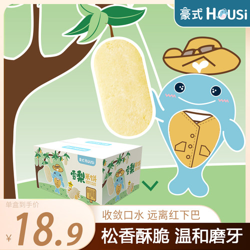 豪式雪梨米饼非油炸无添加