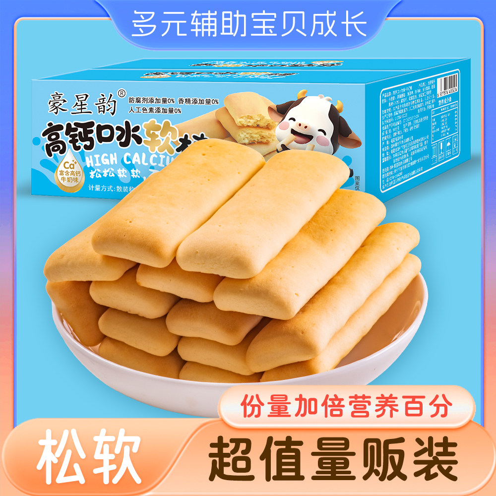豪式宝宝爱吃高钙小软饼