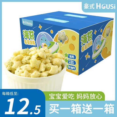 豪式婴幼儿海苔高钙星星泡芙