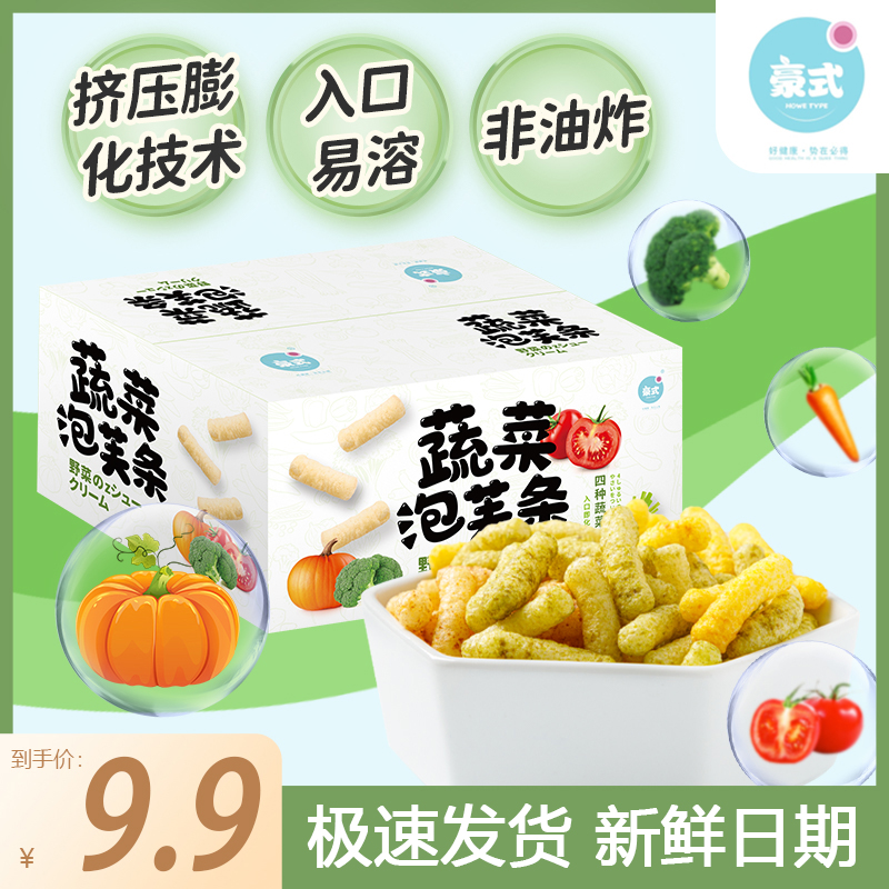 【宝宝爱吃】多种蔬菜泡芙条手指泡芙儿童零食宝宝健康食品小孩子