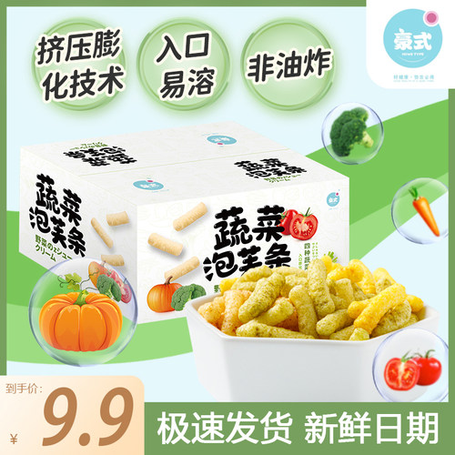 豪式蔬菜手指泡芙儿童零食辅食
