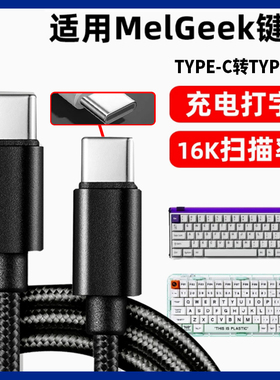 适用MelGeek小蜜蜂Made68PRO键盘数据线赛博01积木键盘USB电脑连接线MOJO84 68键盘USB转Type-C口充电线加长2