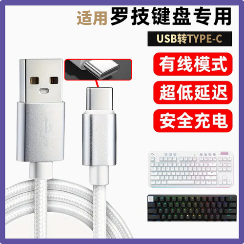 适用罗技G PRO X 60 G715无线键盘数据线USB-C电脑连接线无线变有线K98M MX KEYS S mini G517机械键盘充电线