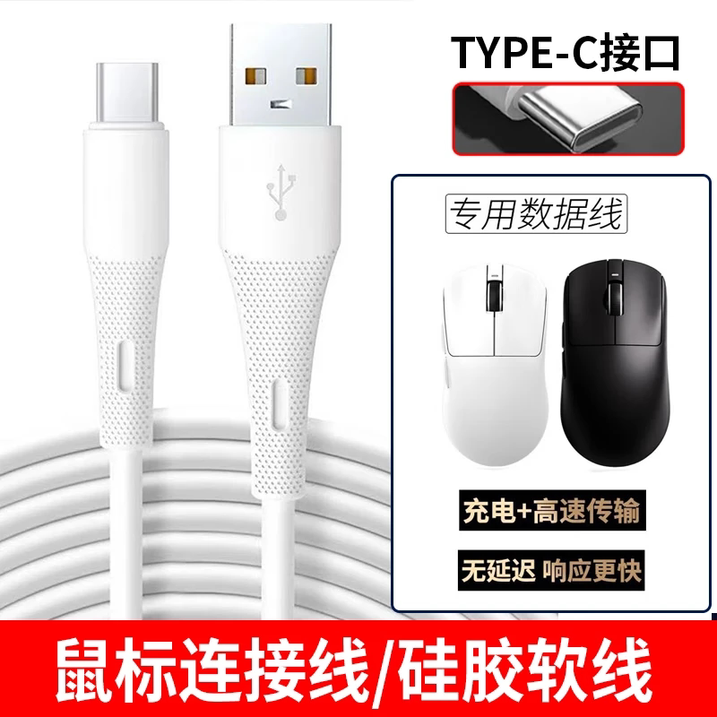 软线适用于VGN迈从雷蛇VXE因科特仁魔鼠标接收器8K4K高速传输数据线前行者USBC转TYPE-C接口鼠标充电线连接线