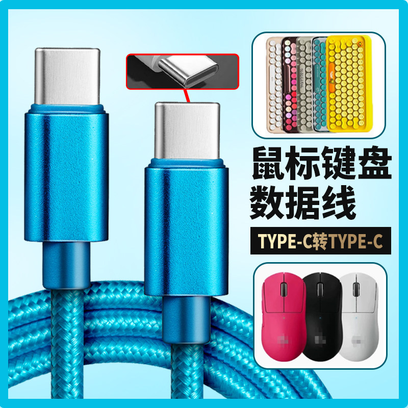 适用万灵无线蓝牙鼠标充电线电竞鼠标充电数据线USBc转Type-C口电源线连接笔记本台式电脑传输鼠标键盘连接线