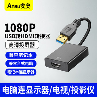 USB转HDMI转换器投屏线笔记本USB外置显卡投影仪接口电脑连接电视