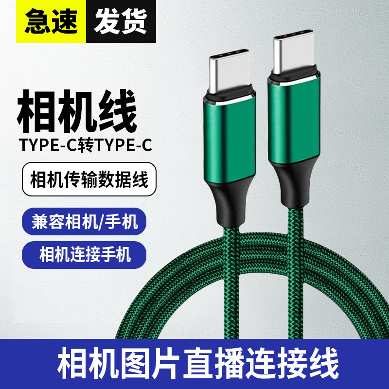 适用佳能R62 R8照片直播线R10 R7相机连接手机会议像素蛋糕联机拍摄喔图片照片云直播机单反相机单弯头数据线