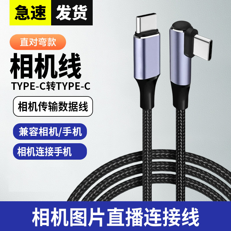 适用苹果16像素蛋糕联机线相机接iPad平板线佳能R62/R8/R10/RP/R5索尼A7M4/a7m3富士XT5/XS20/xt4连接电脑线c